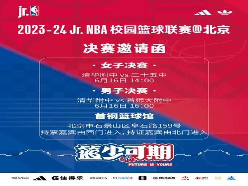 来自NEST的邀请函请查收!在北京总决赛,做一次未来运动员